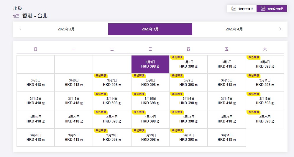 HK Express 3月起台北航班票價參考。